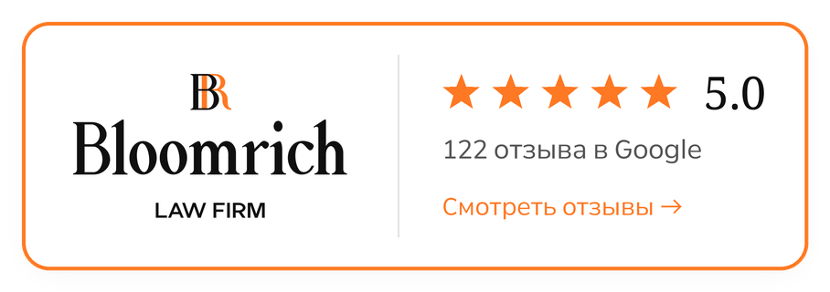 Bloomrich Law Firm — 5.0 звёзд, 122 отзыва в Google